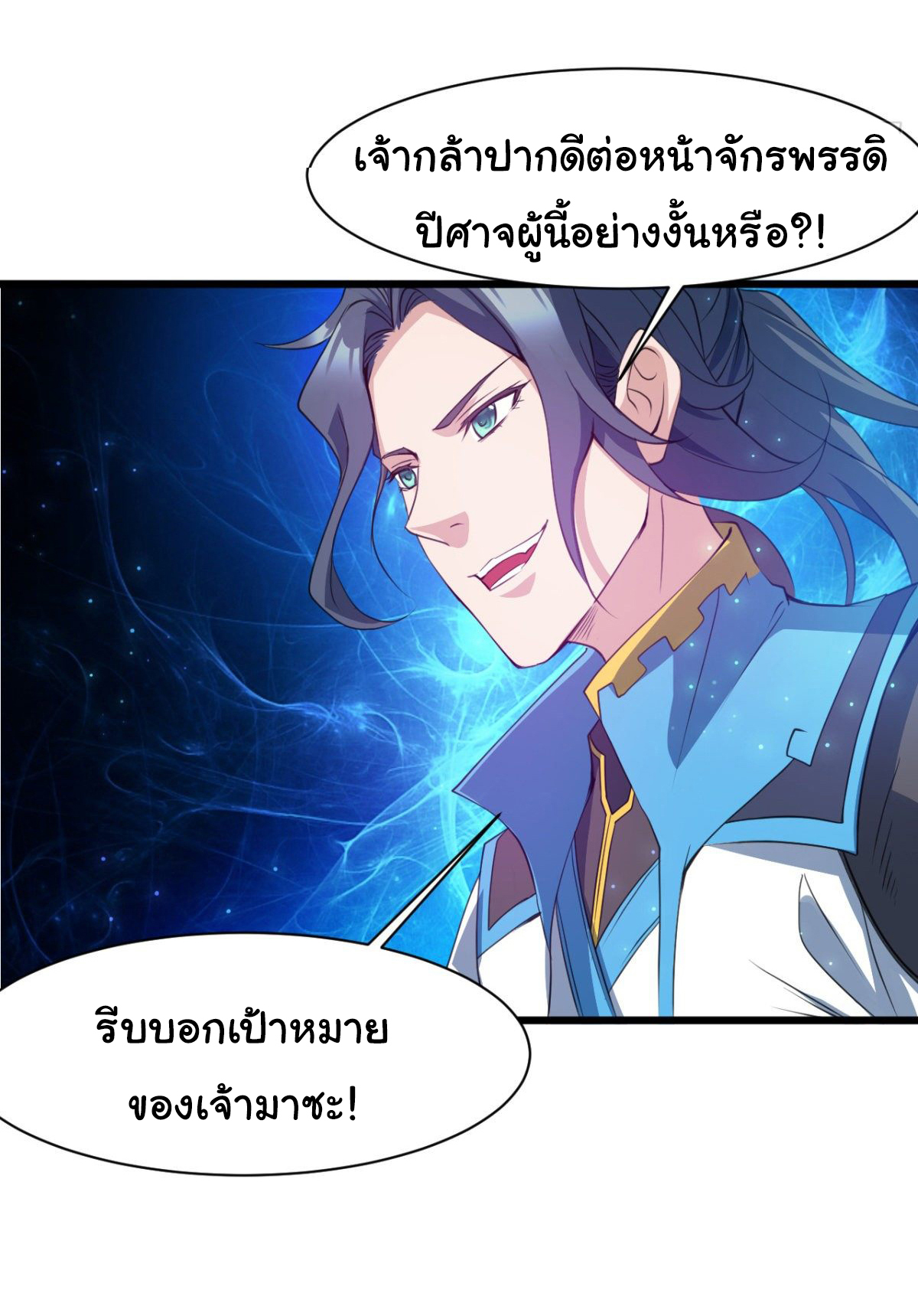 Junior Brother Demon Sovereign is too devoted ตอนที่ 19 หน้า 17