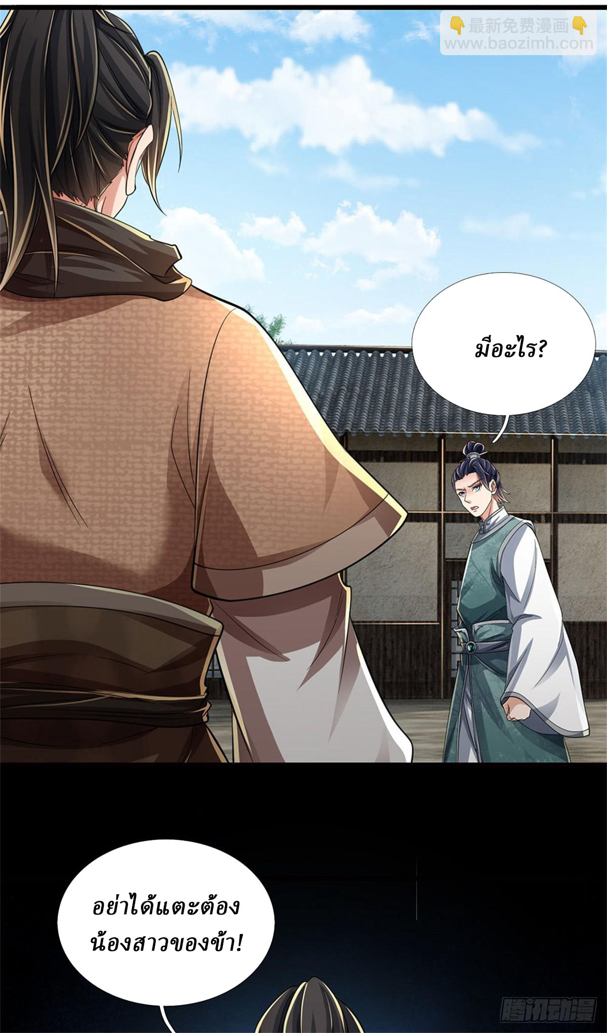 I Am Invincible in the Fantasy World of the Apocalypse ตอนที่ 33 หน้า 24