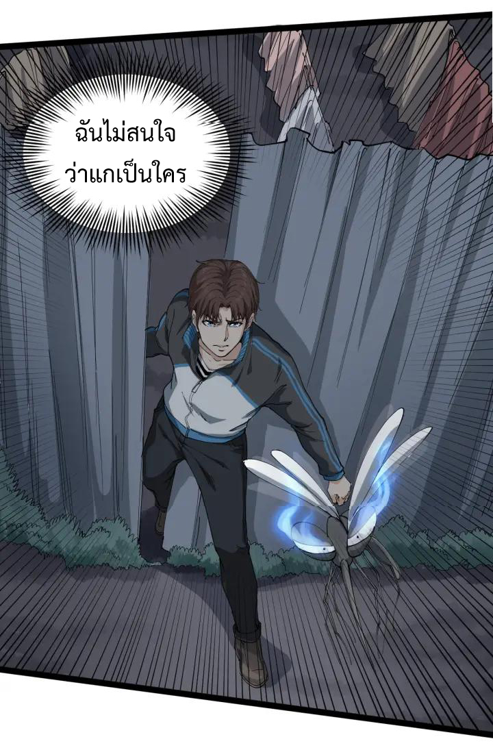 หมอเกรียนเซียนพิษ ตอนที่ 14 หน้า 58