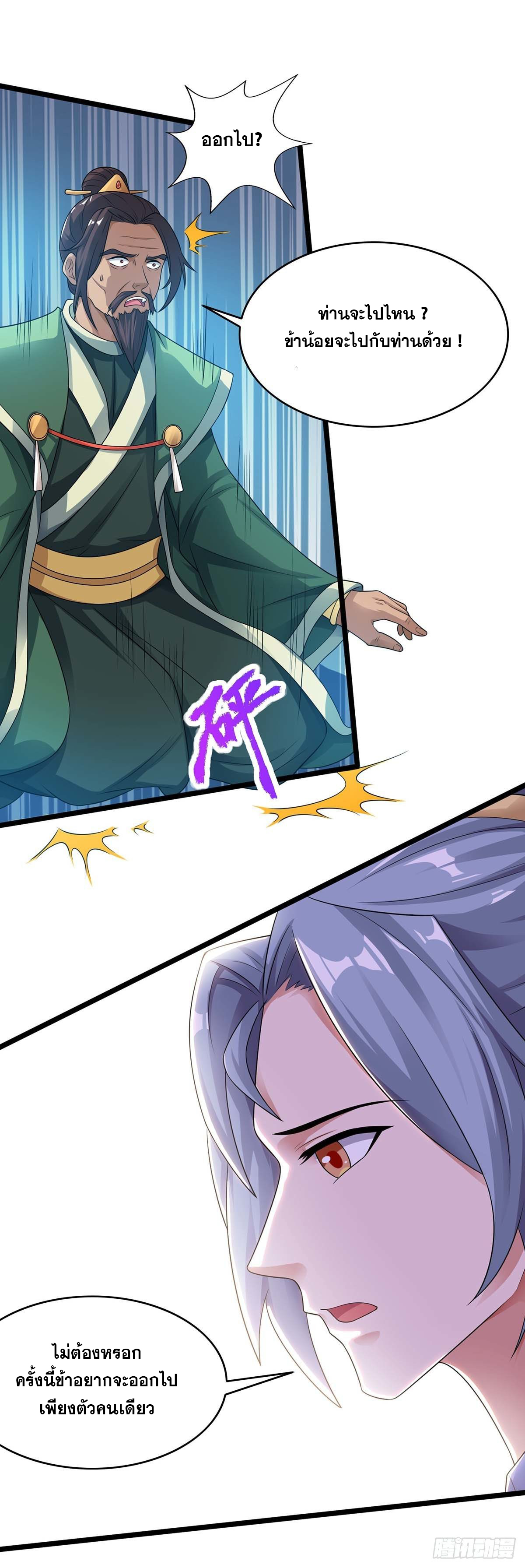 จักรพรรดิ 80,000 ปี ตอนที่ 21 หน้า 19