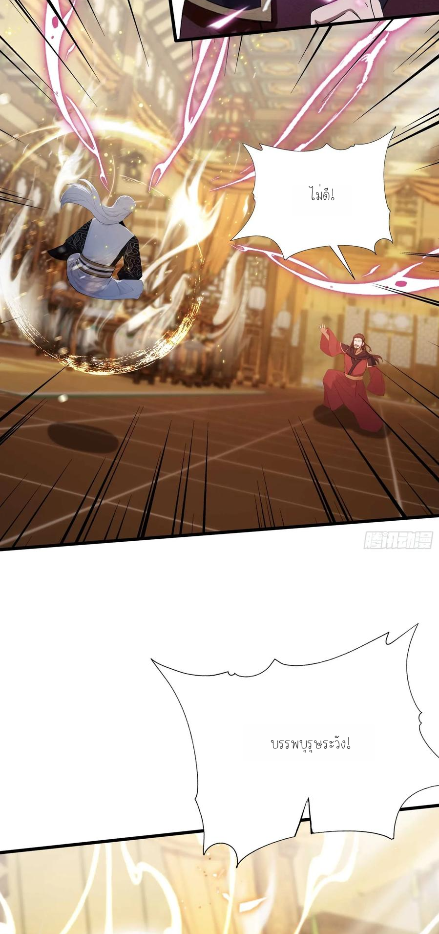 ฉันเป็นไม่รู้ตัวเองว่าโหด~ ตอนที่ 9 หน้า 10