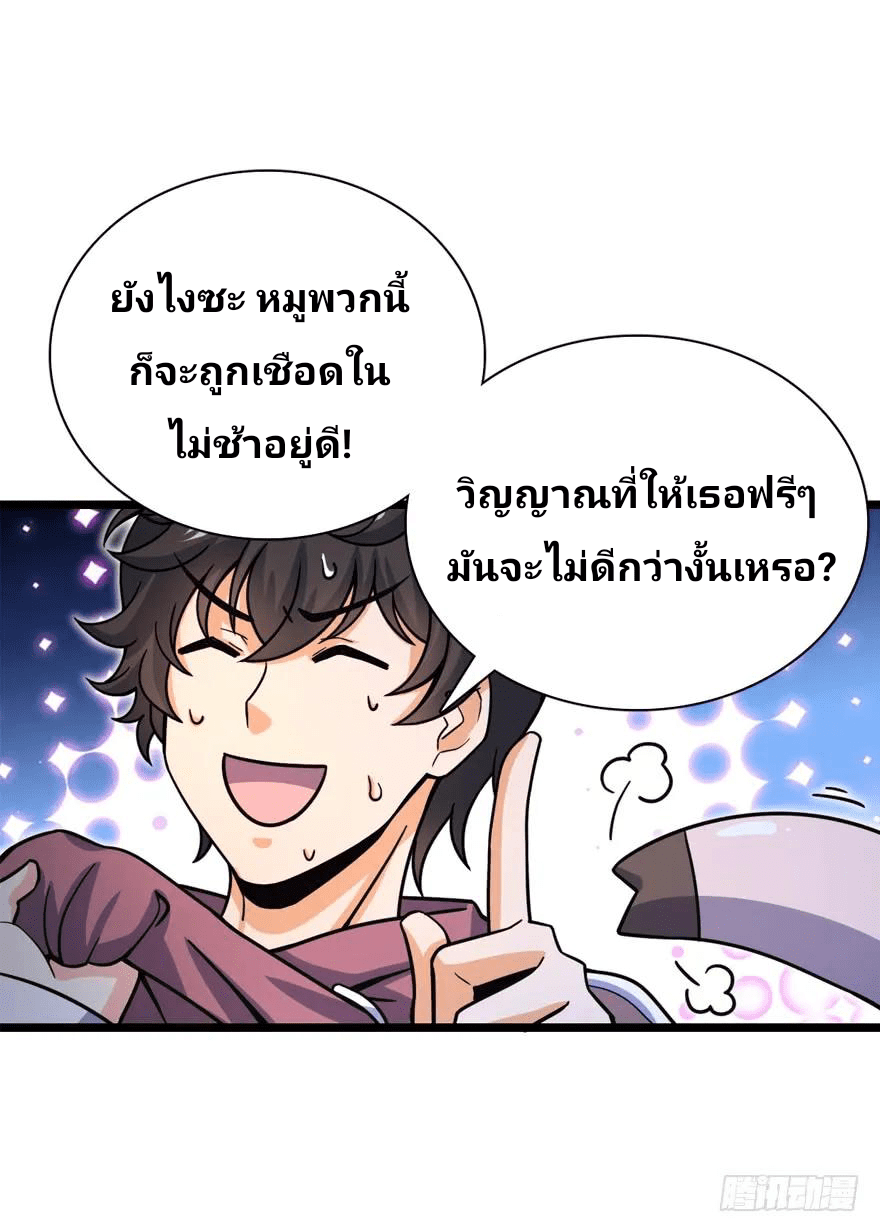 The new life of the Kuan King-ชีวิตใหม่ของราชาจอมกวน ตอนที่ 24 หน้า 9