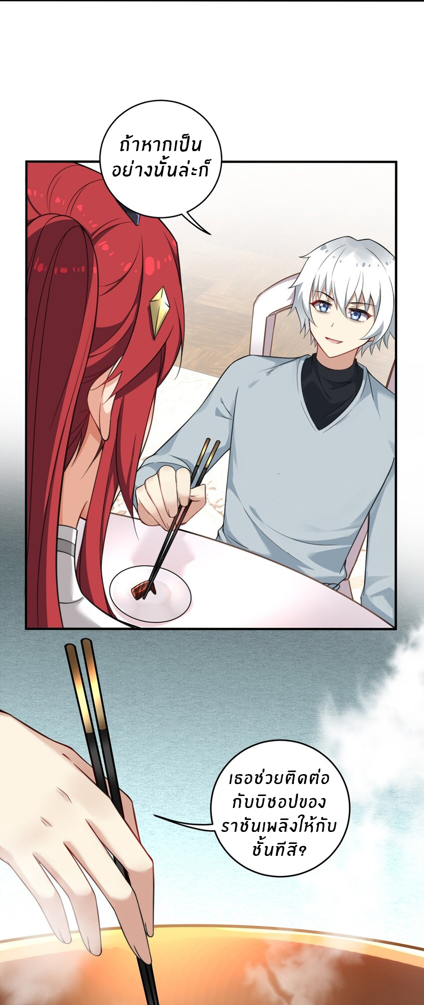 Immortal Me And Eldritch Wife ตอนที่ 18 หน้า 6