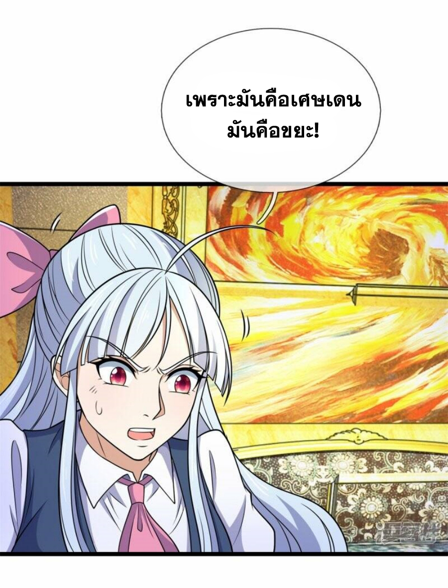 นครเซียนแห่งผู้ต่อต้านสวรรค์ ตอนที่ 254 หน้า 14