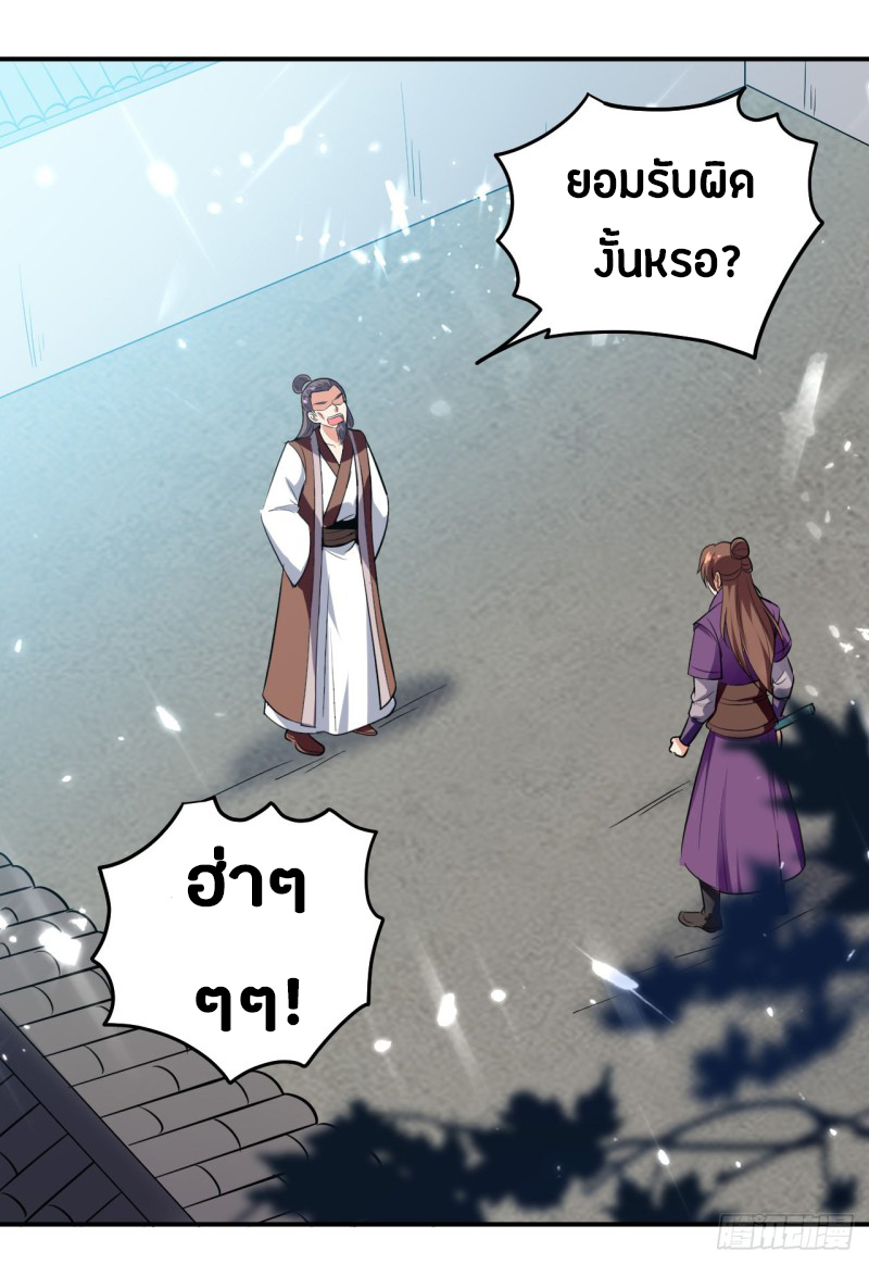 The ultimate son-in-law from different world ตอนที่ 57 หน้า 20