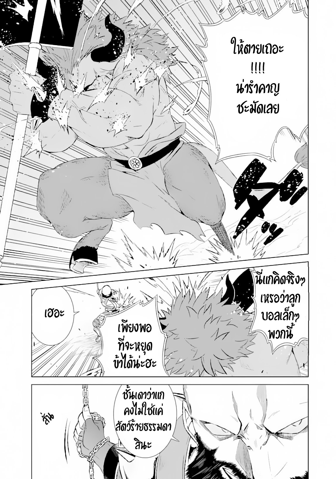 Isekai de Tadahitori no Mamono Tsukai ตอนที่ 9 หน้า 17