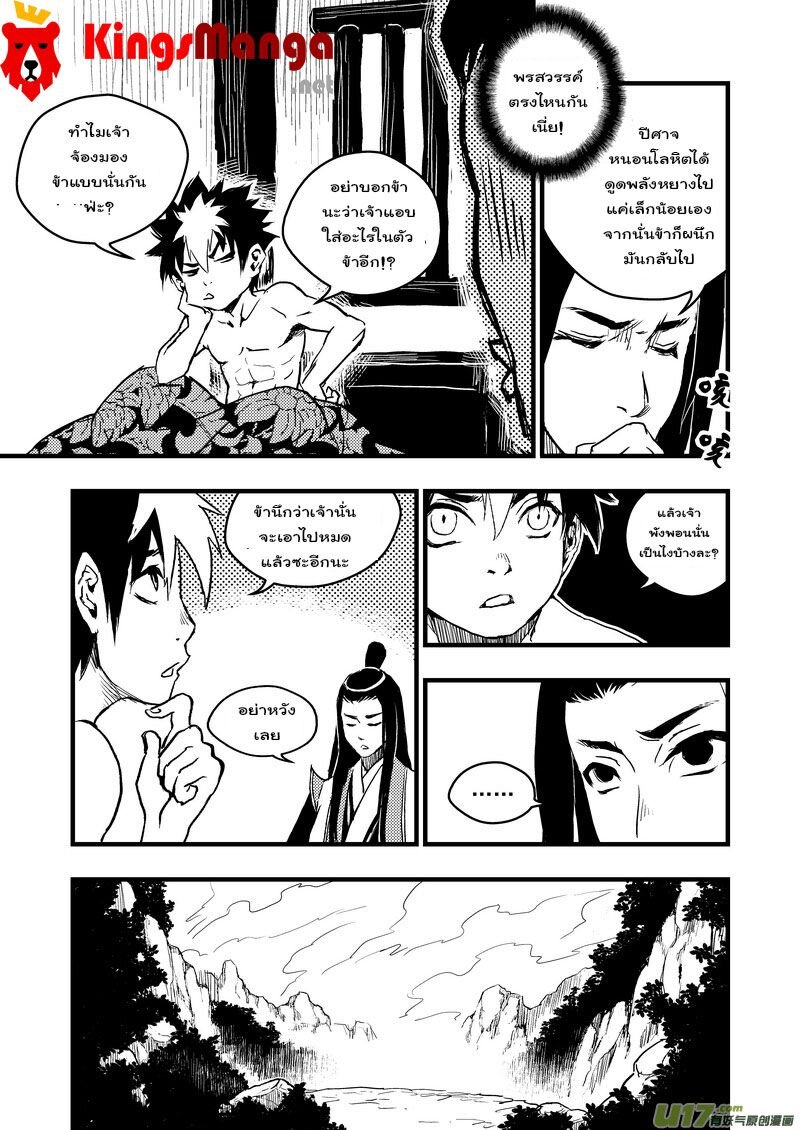 พยัคฆ์ X กระเรียน มหาเวทย์ผนึกมาร ตอนที่ 7 หน้า 15