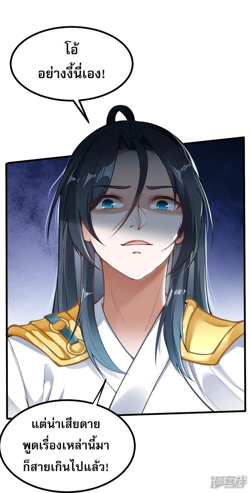 จักรพรรดิกระบี่เกิดใหม่ในร่างลูกเขย ตอนที่ 8 หน้า 26