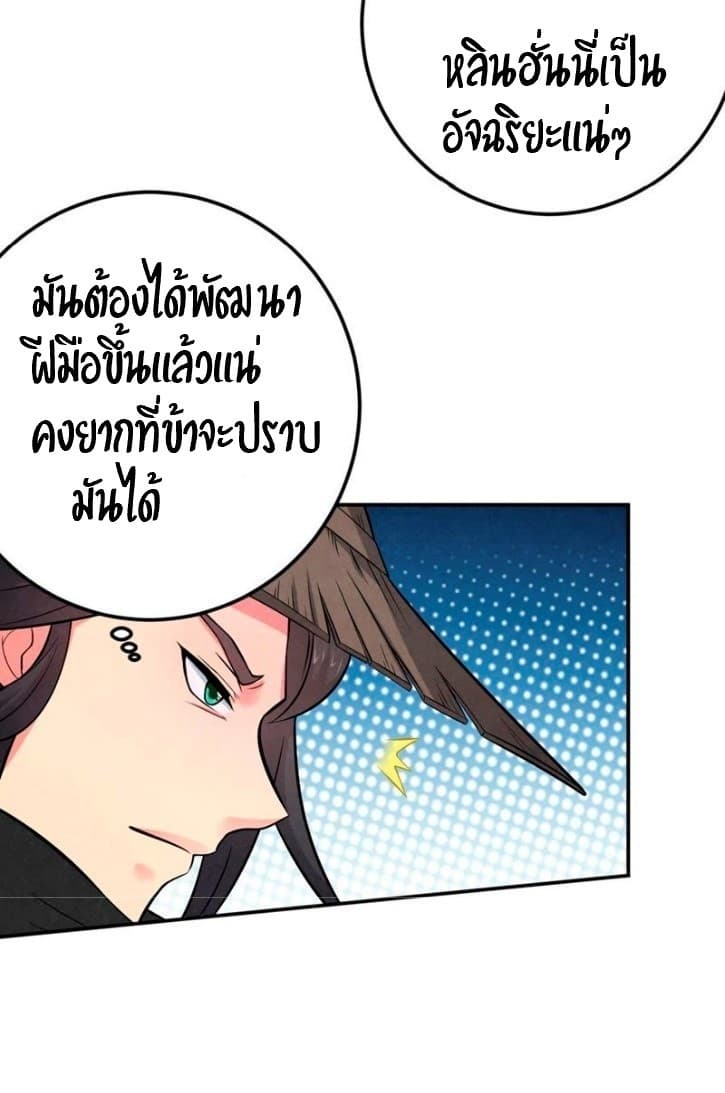 Devouring Eternity ตอนที่ 13 หน้า 28