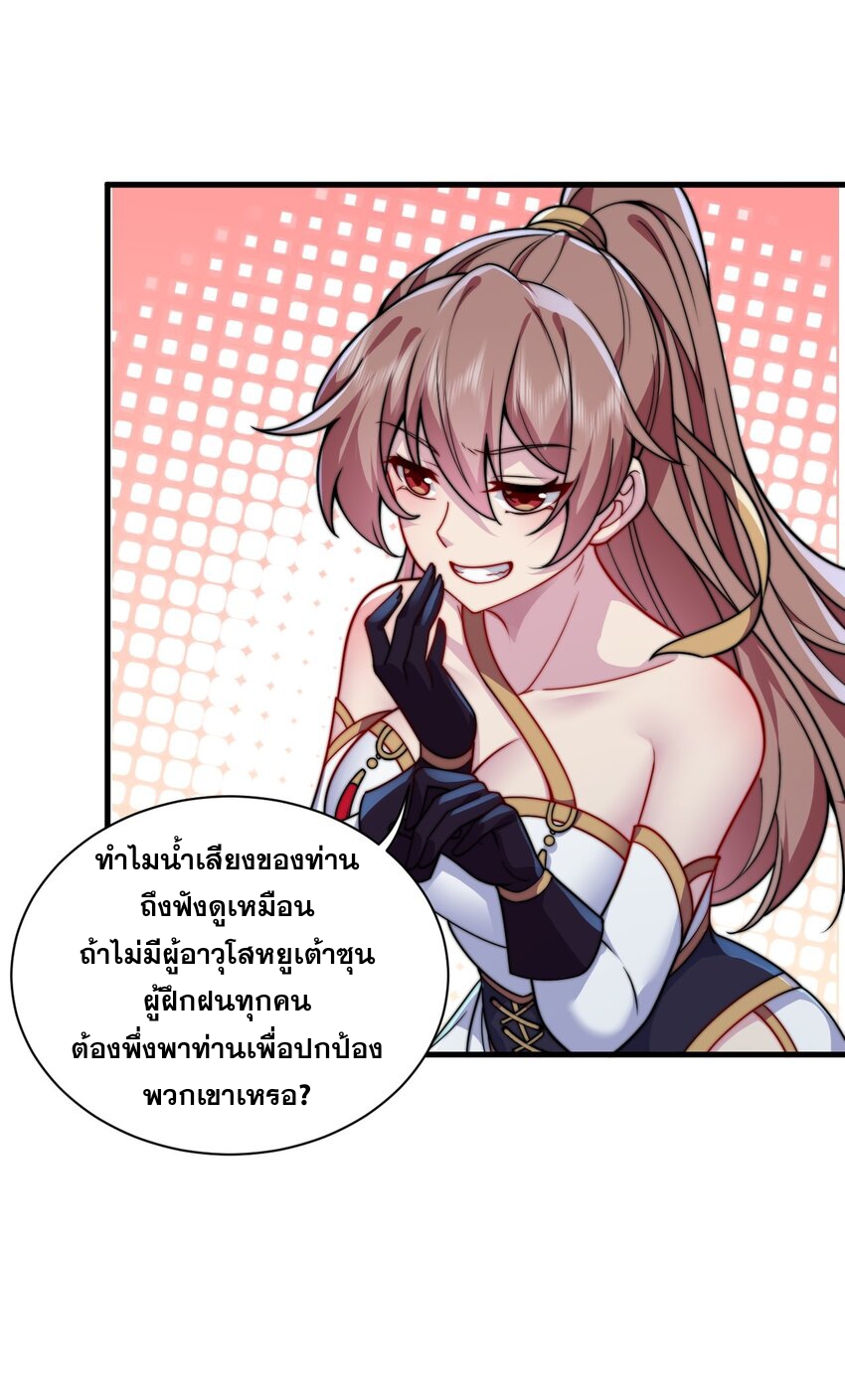 (ชนจีน) อาจารย์จอมวายร้ายกับลูกศิษย์ผู้อยู่ยงคงกระพัน ตอนที่ 83 หน้า 37