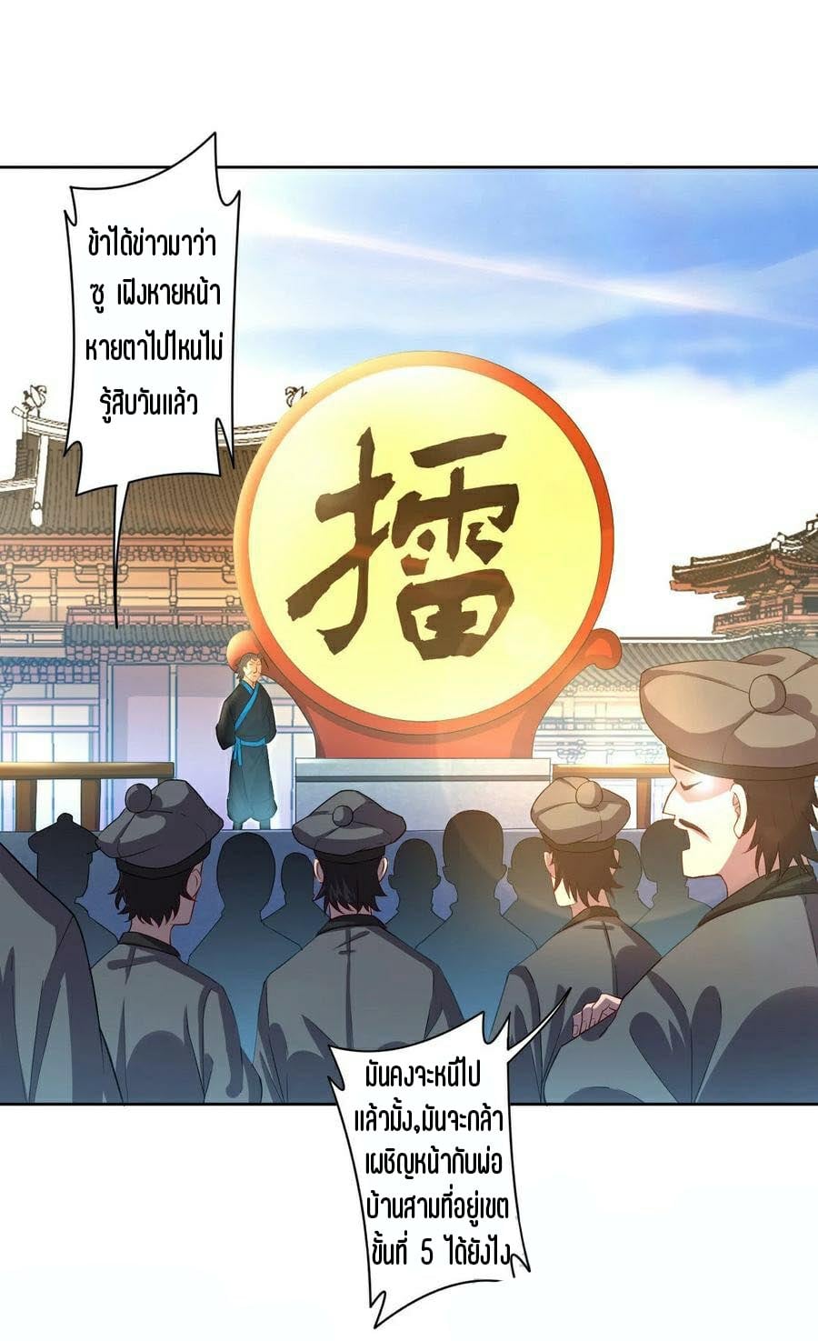 ข้ารับใช้ชั้นหนึ่ง ตอนที่ 21 หน้า 29