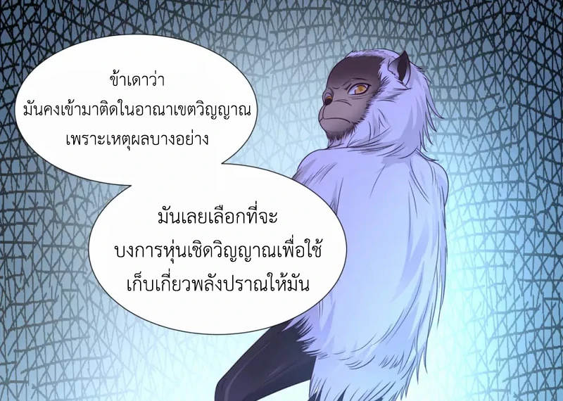 Chaos Alchemist (วิบัติการณ์เทพเซียนโอสถ) ตอนที่ 149 หน้า 39