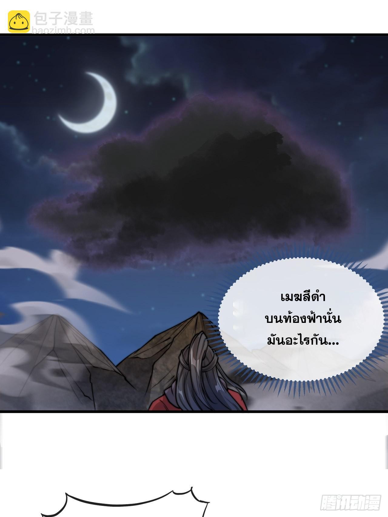 บุรุษที่มีโชค คงไม่ใช่ข้าแล้วแหละ ตอนที่ 100 หน้า 12