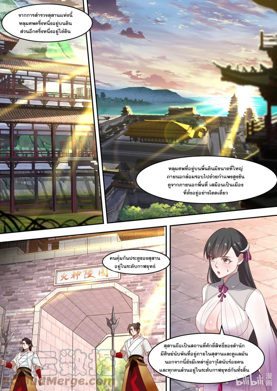 เทพสายฟ้า ราชาสงคราม ตอนที่ 330 หน้า 2