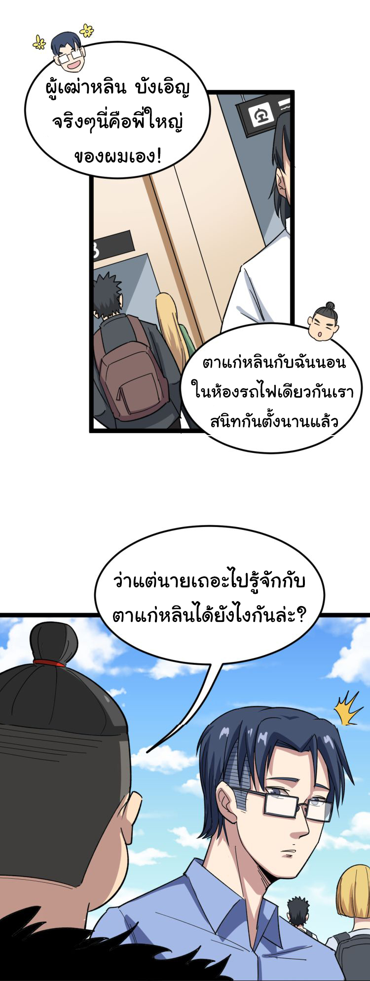 Bad Hand Witch Doctor สุดยอดพ่อมดหมอผี ตอนที่ 5 หน้า 6