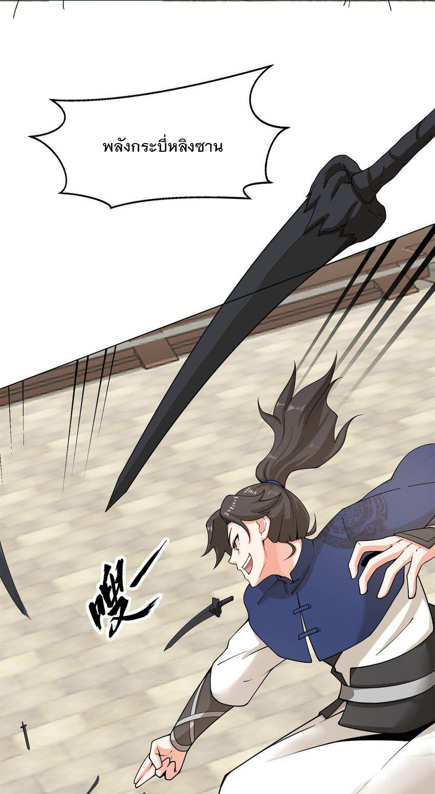 ข้าคือผู้กลืนกินไร้ที่สิ้นสุด (ชนจีน) ตอนที่ 84 หน้า 28