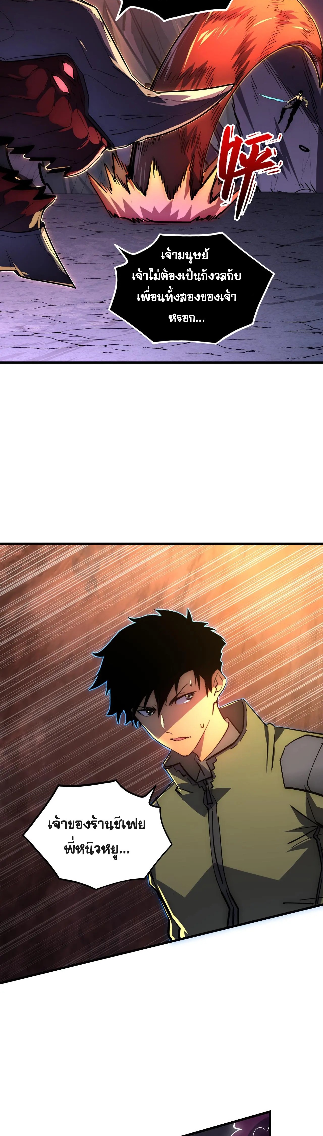 Rise From The Rubble |  เศษซากวันสิ้นโลก ตอนที่ 228 หน้า 20