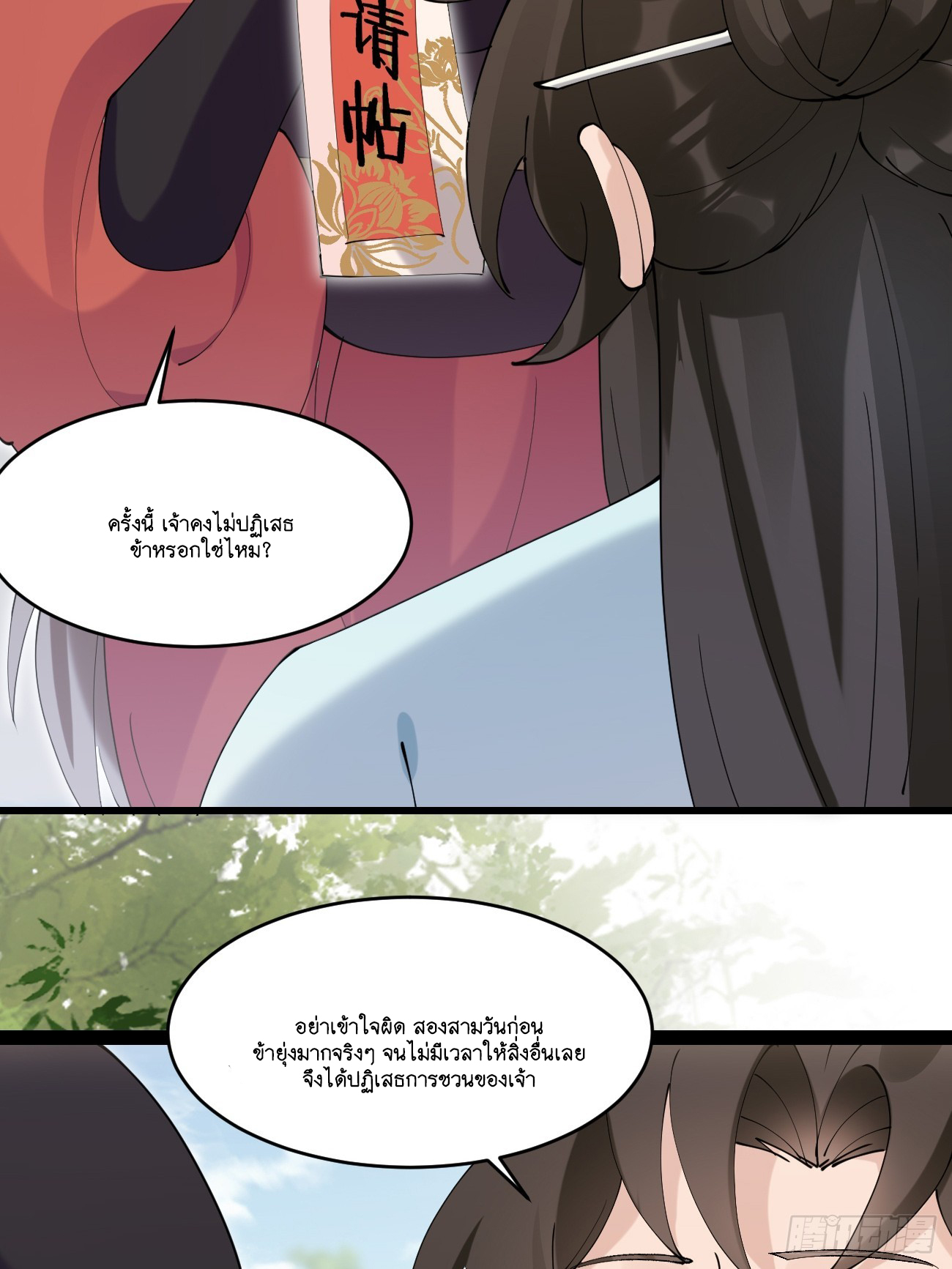 Prince Biexiu ตอนที่ 26 หน้า 33