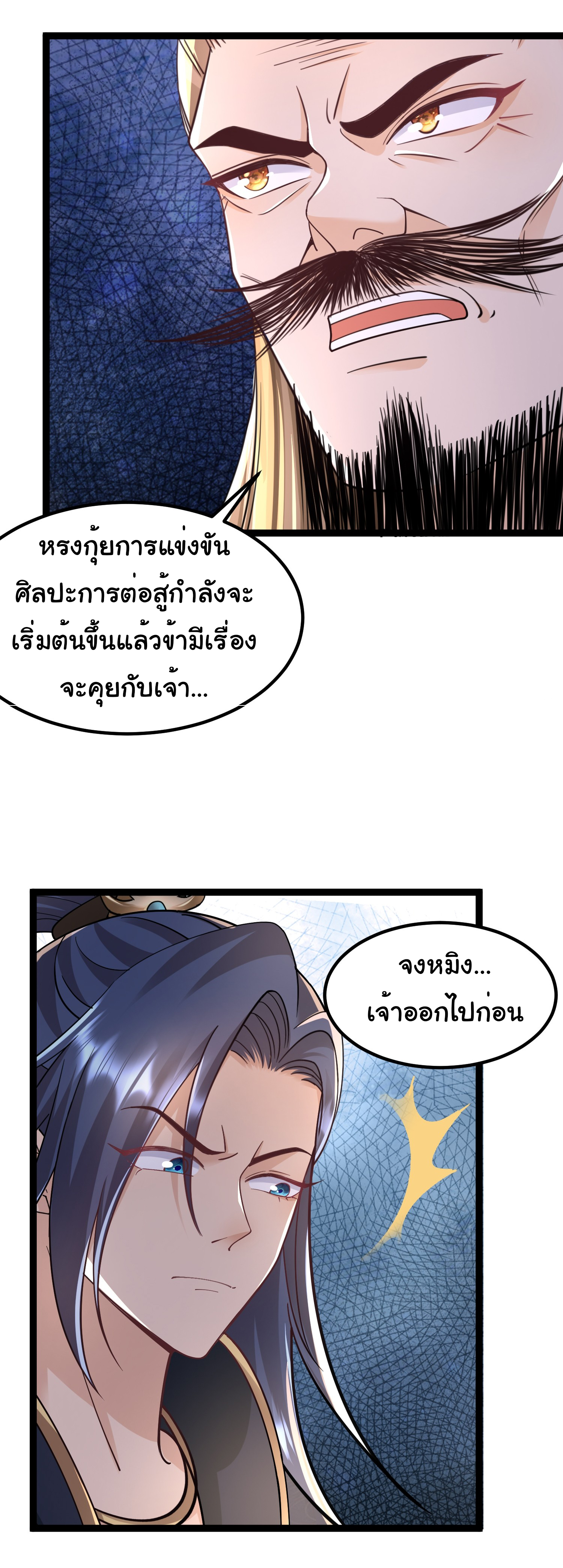 My Seven Sisters Are Peerless พี่สาวทั้ง 7 ของฉันไ่ม่มีใครเทียบได้! ตอนที่ 14 หน้า 18