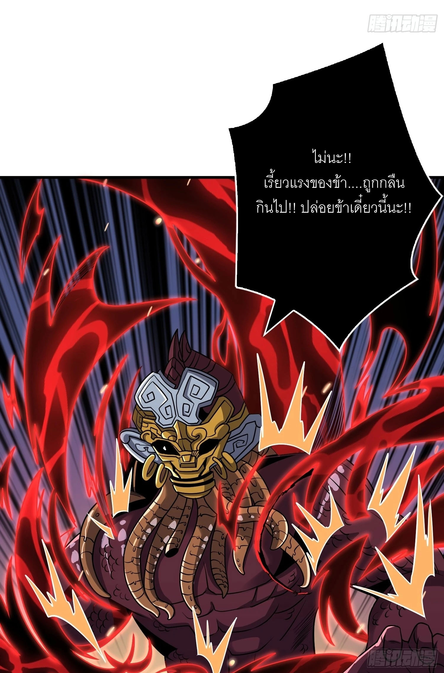 (ชนจีน) IT STARTS WITH A KINGPIN ACCOUNT - จุติจอมราชัน ตอนที่ 256 หน้า 14
