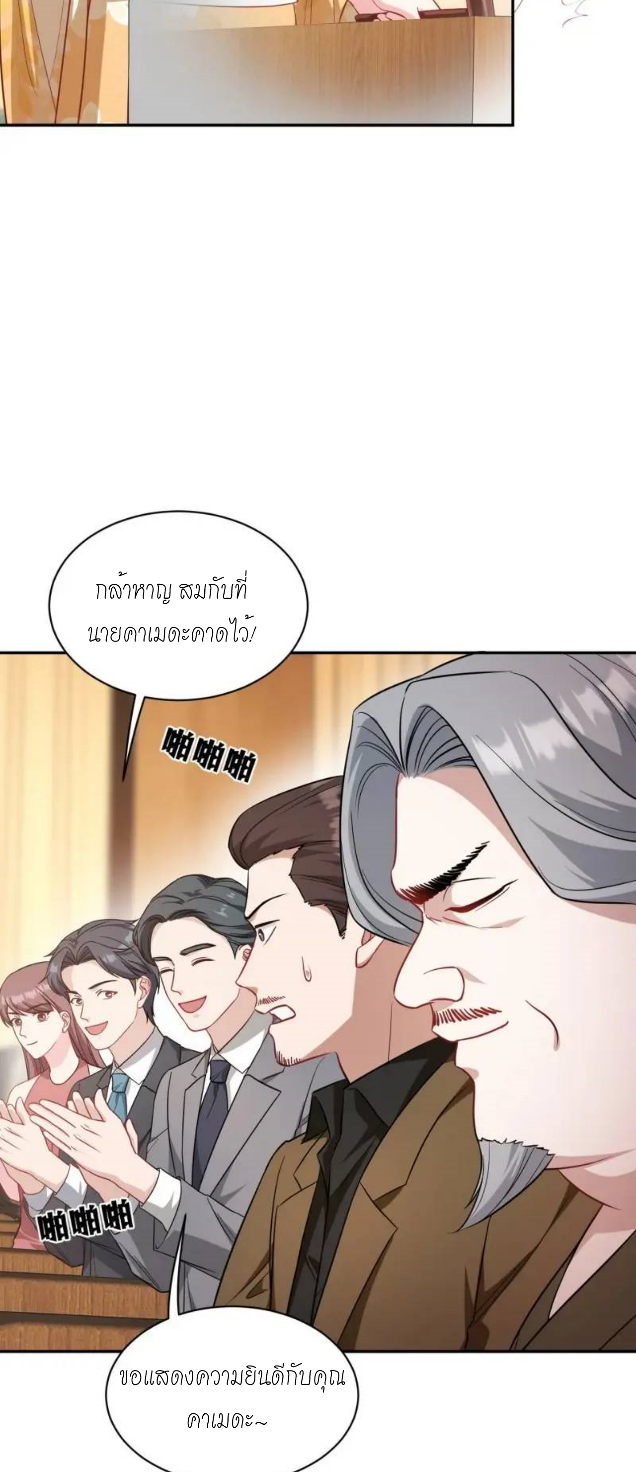 ผมไปเกาะสาวสวยกิน, แต่ตอนนี้ฉันเป็นคนร่ำรวยแล้ว~ ตอนที่ 36 หน้า 28