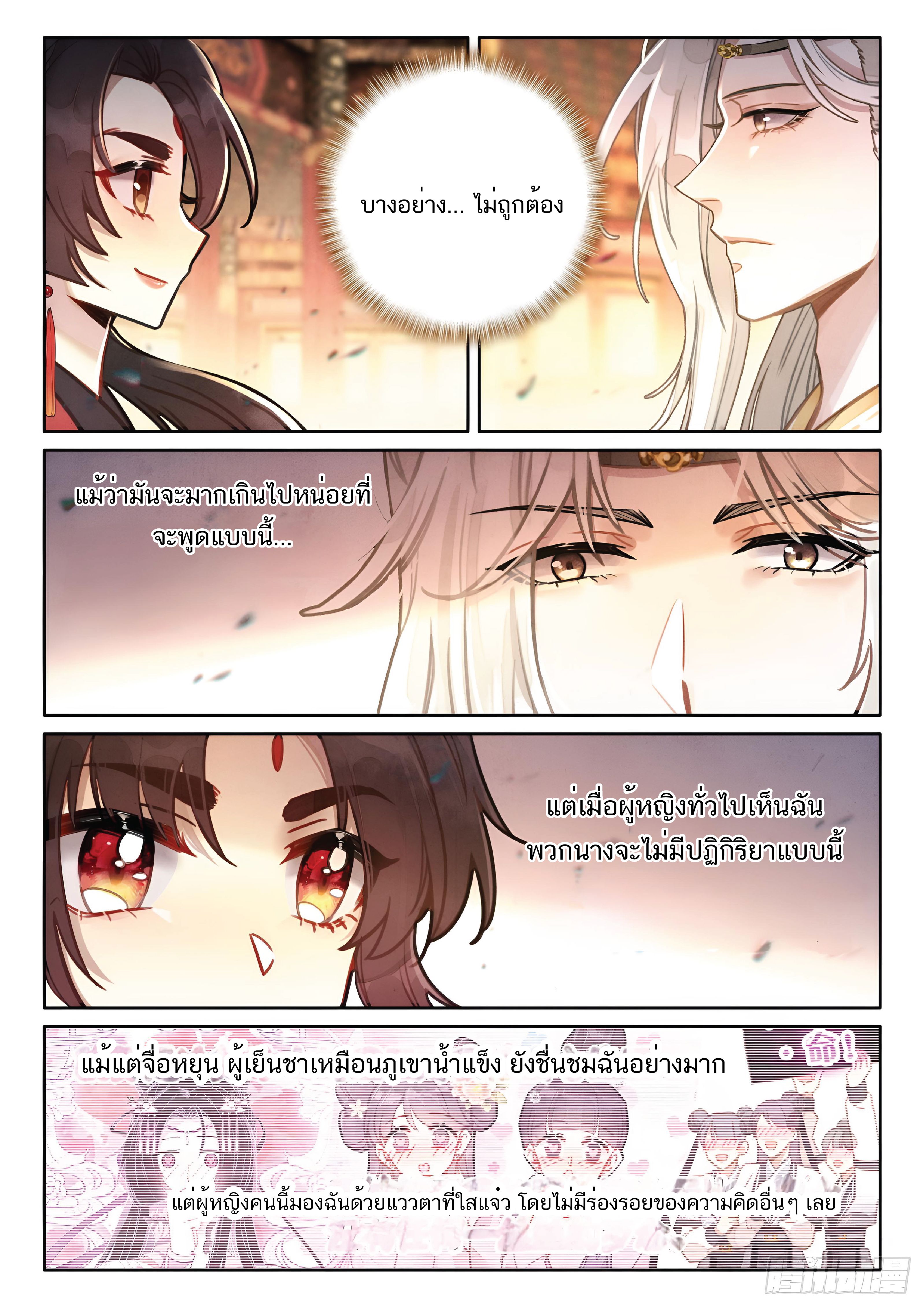 เกิดใหม่เป็นศิษย์พี่ใหญ่สุดเท่-A Mediocre Senior Brother ตอนที่ 50 หน้า 8