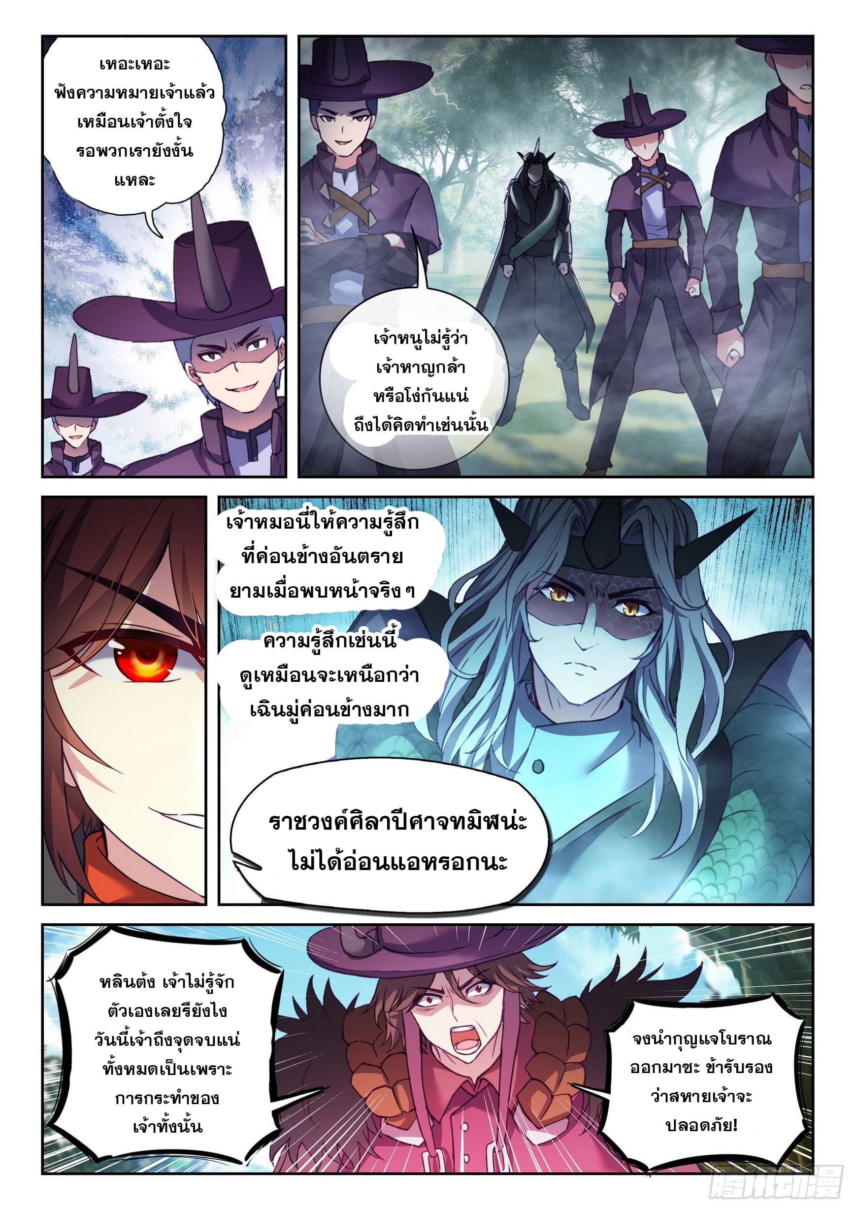 Wu Dong Qian Kun (ทันจีน) ตอนที่ 46 หน้า 10