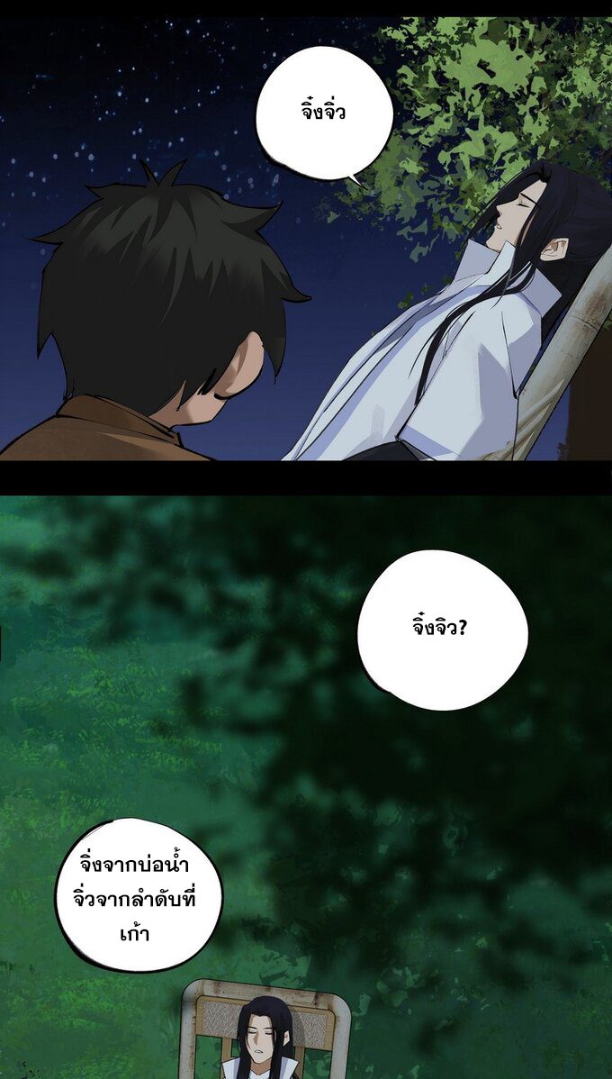 มหามรรคาสู่สวรรค์ ตอนที่ 8 หน้า 16