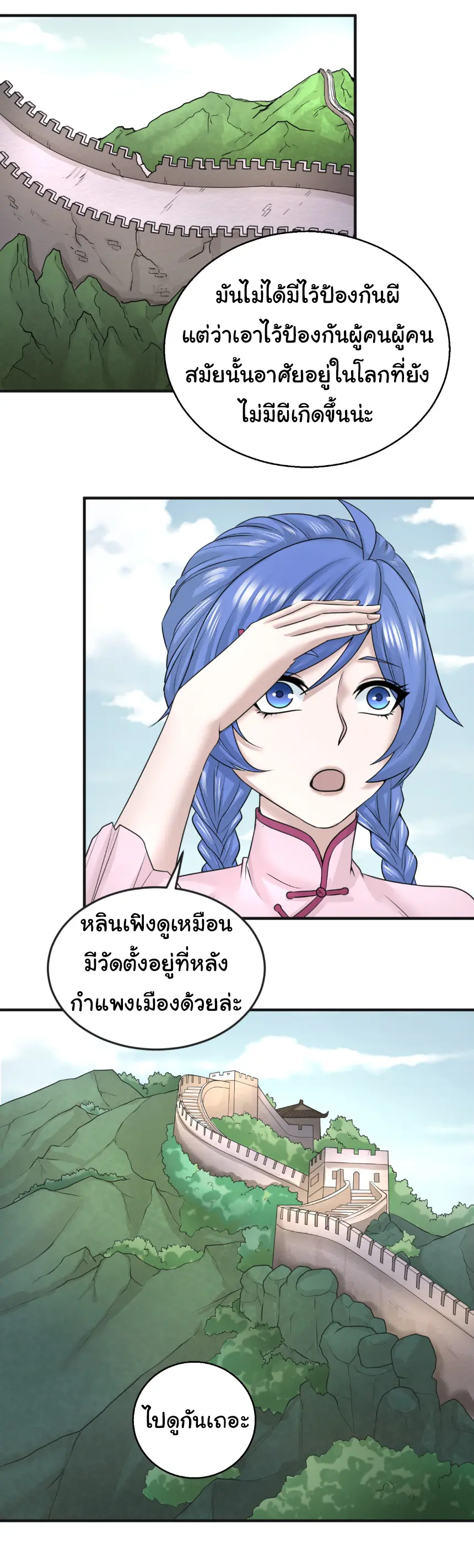 Junior Brother Demon Sovereign is too devoted ตอนที่ 146 หน้า 20