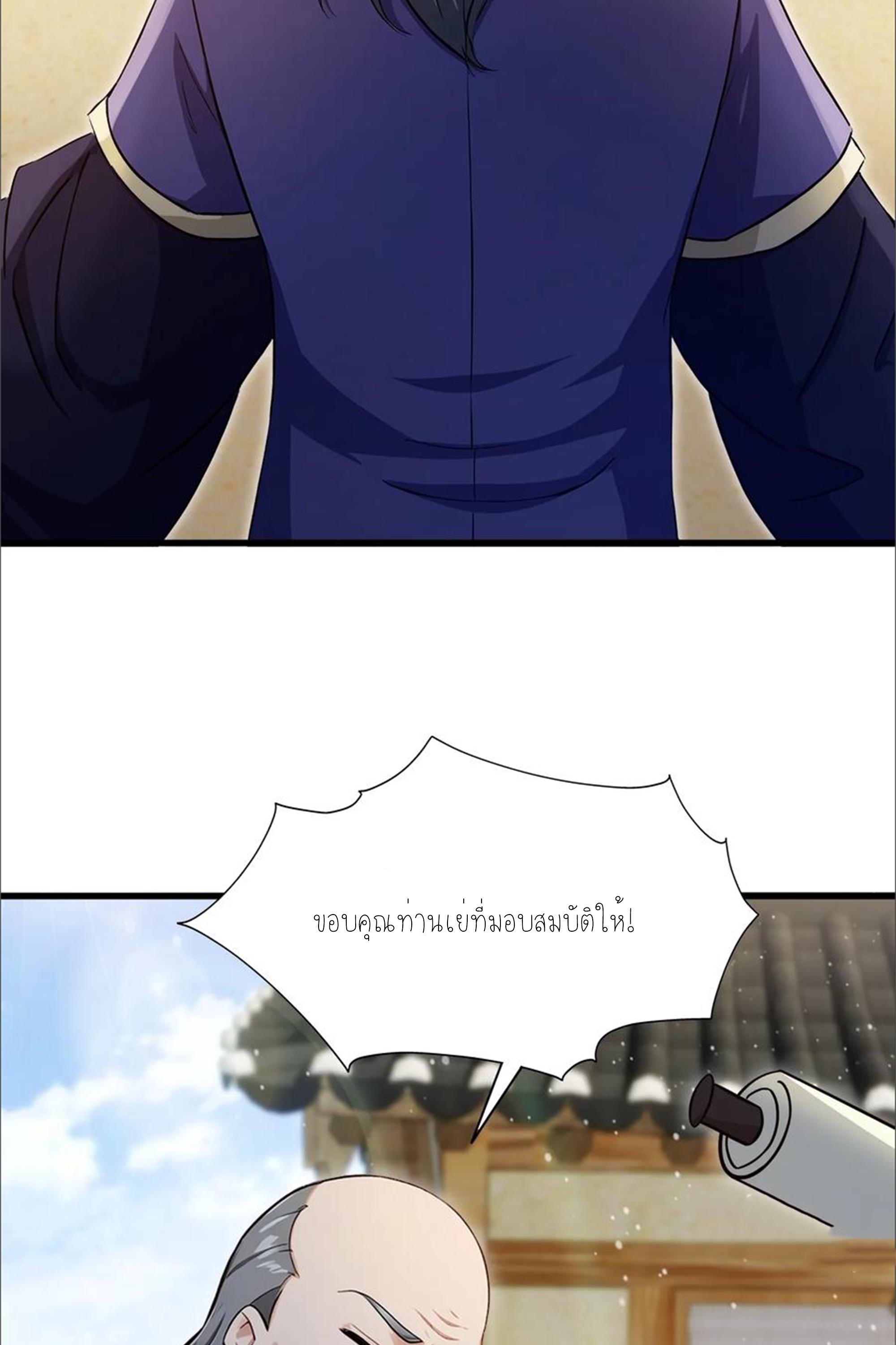 ฉันเป็นไม่รู้ตัวเองว่าโหด~ ตอนที่ 39 หน้า 40