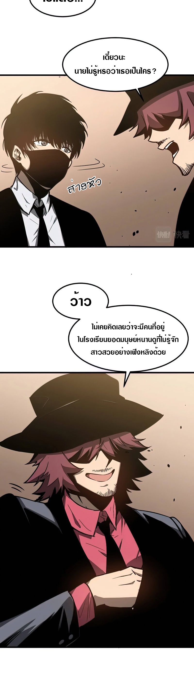 Super Evolution ตอนที่ 54 หน้า 17