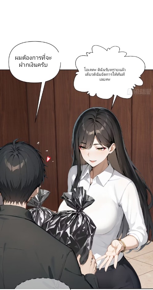 ค่าเงินอ่อนแรงทำให้ฉันกลายเป็นคนที่รวยที่สุดในโลก ตอนที่ 1 หน้า 42