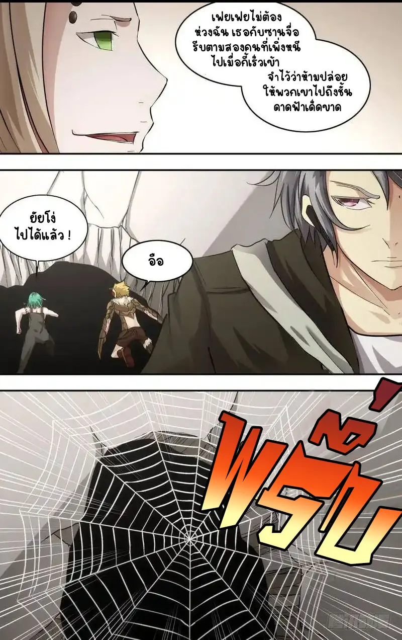  Metamorphosis ตอนที่ 46 หน้า 3
