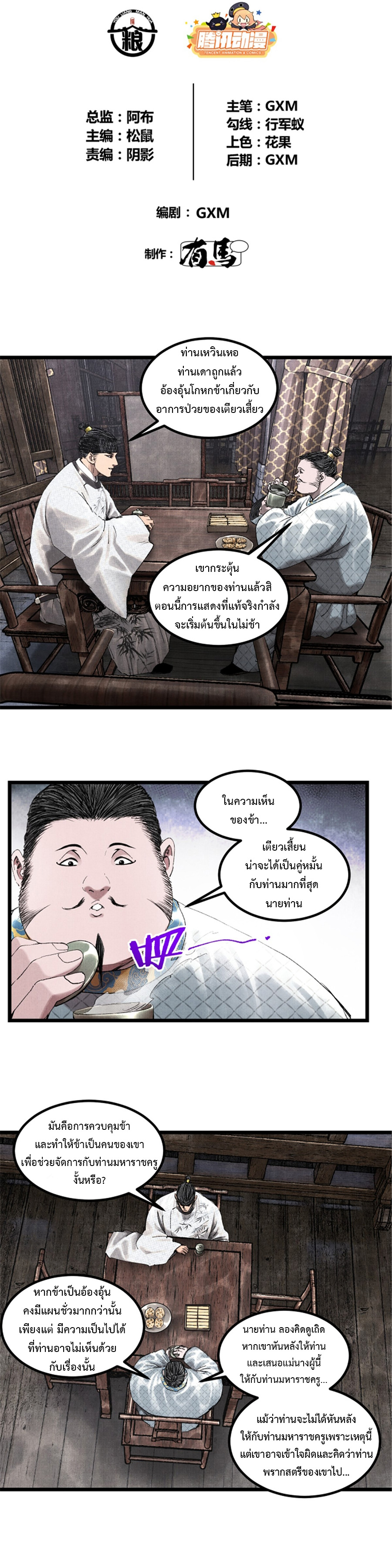 Lu Bu’s life story ตอนที่ 69 หน้า 3