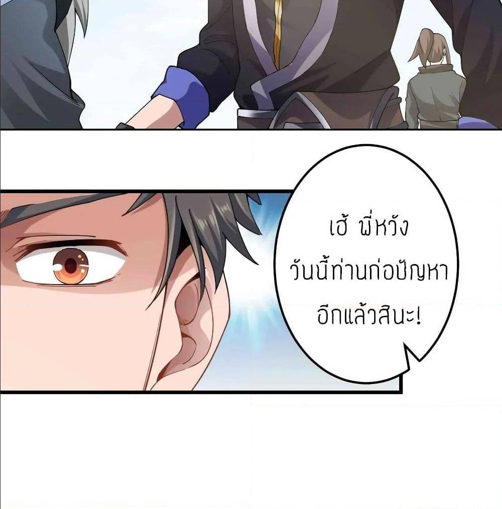 Super Warrior in Another World ทหารเซียนไปหาเมียที่ต่างโลก (กำลังแปลอยู่) ตอนที่ 79 หน้า 18