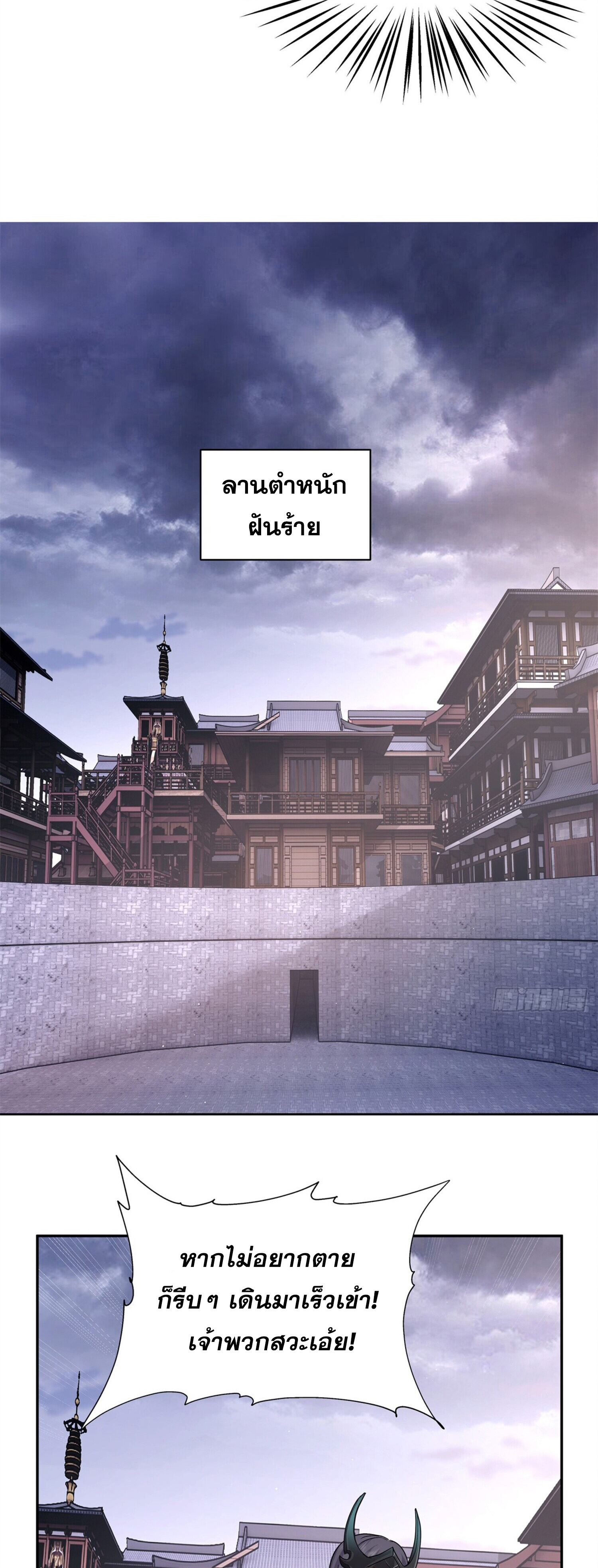 สยบฟ้าวิญญาณอสูร ตอนที่ 3 หน้า 31