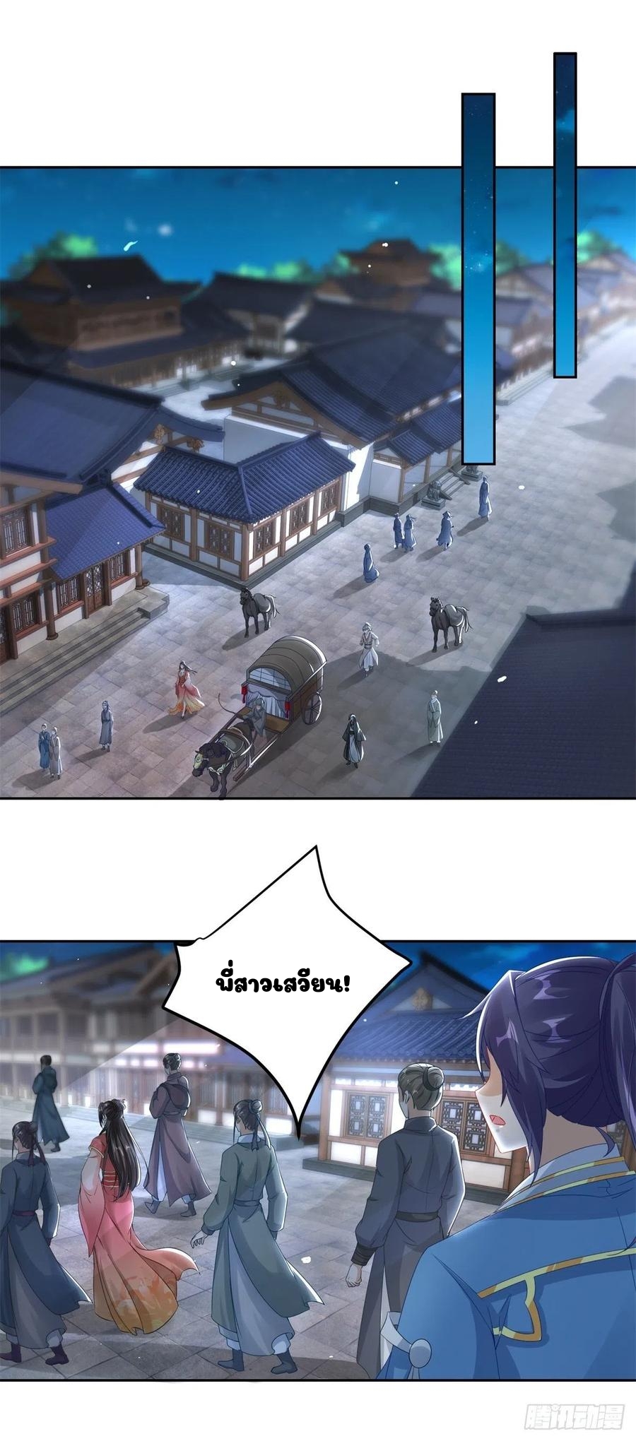 จักรพรรดิวิญญาณศักดิ์สิทธิ์ (ทันจีน) ตอนที่ 69 หน้า 15