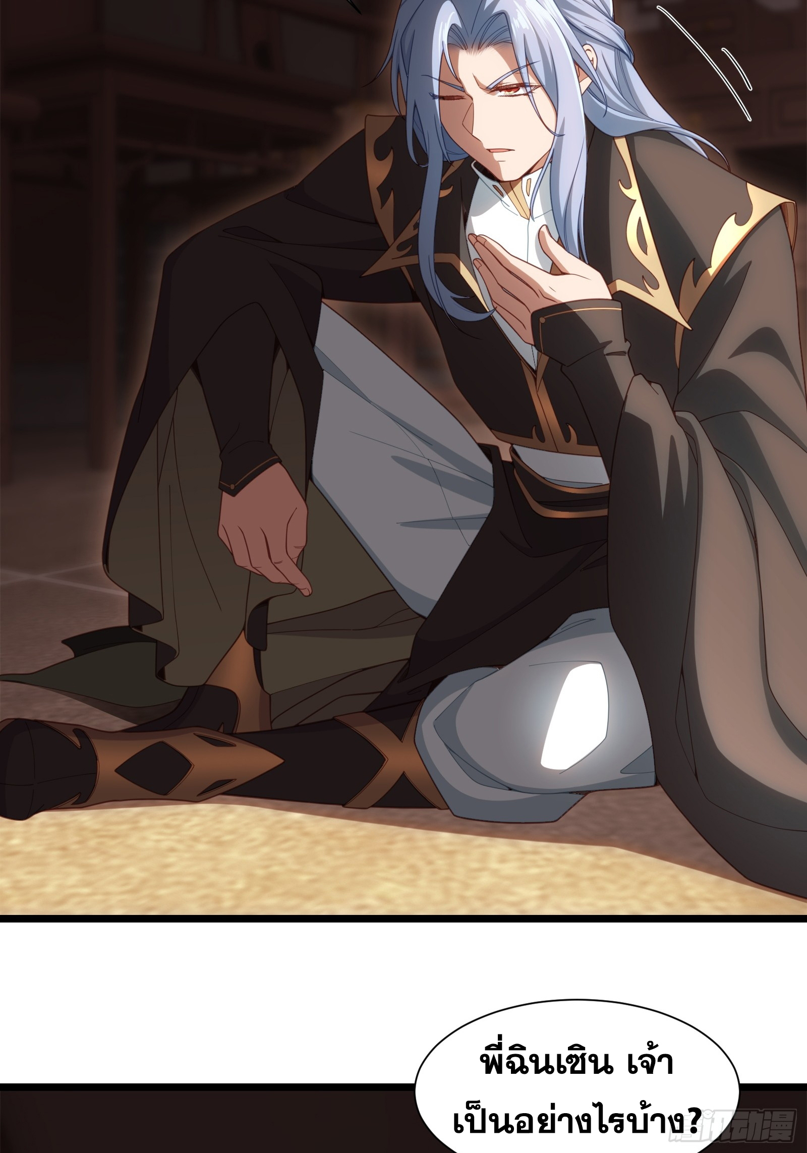 ข้ามโลกมาเป็นNPC ตอนที่ 35 หน้า 5