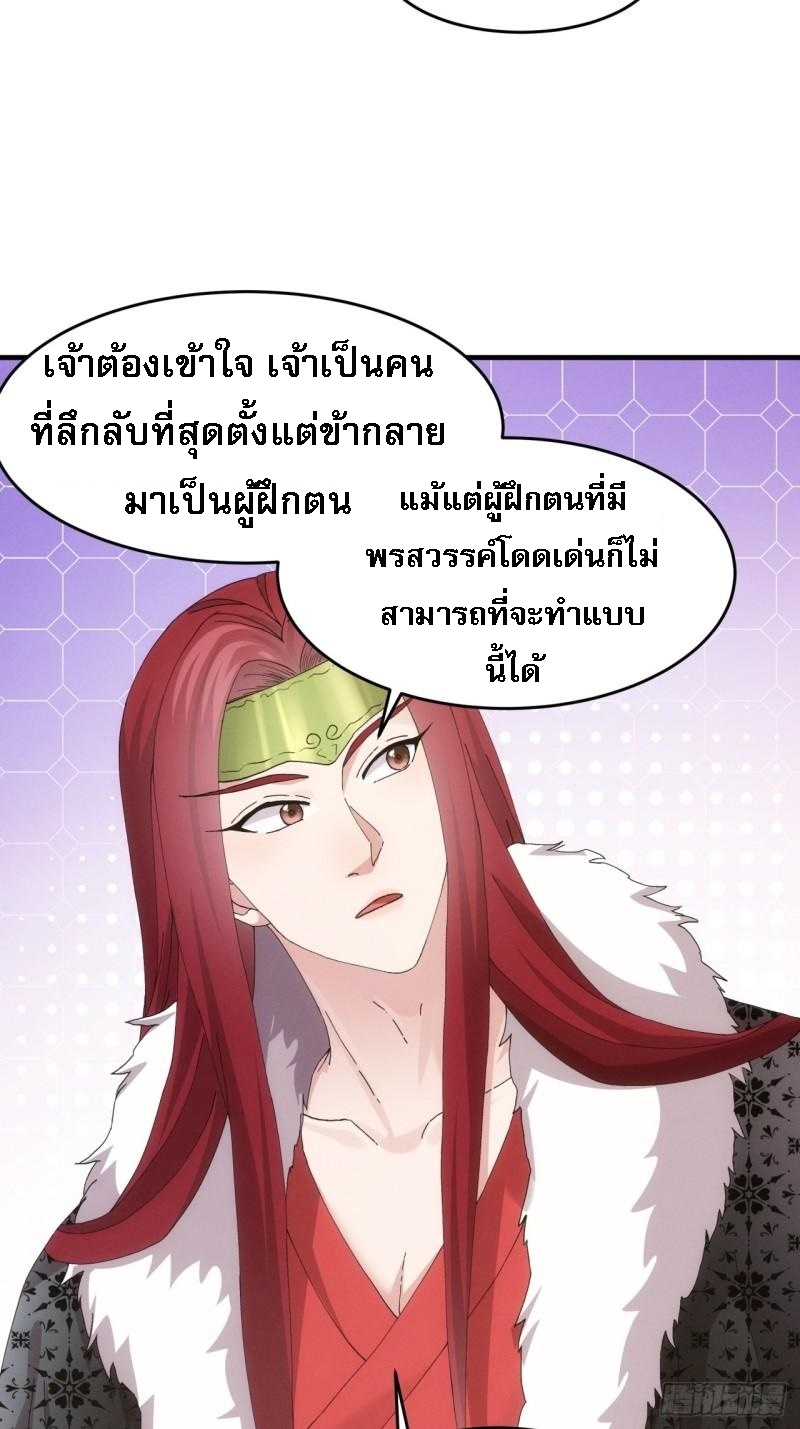 ข้าจะกำหนดชะตาตัวเอง ทันจีน ตอนที่ 166 หน้า 41