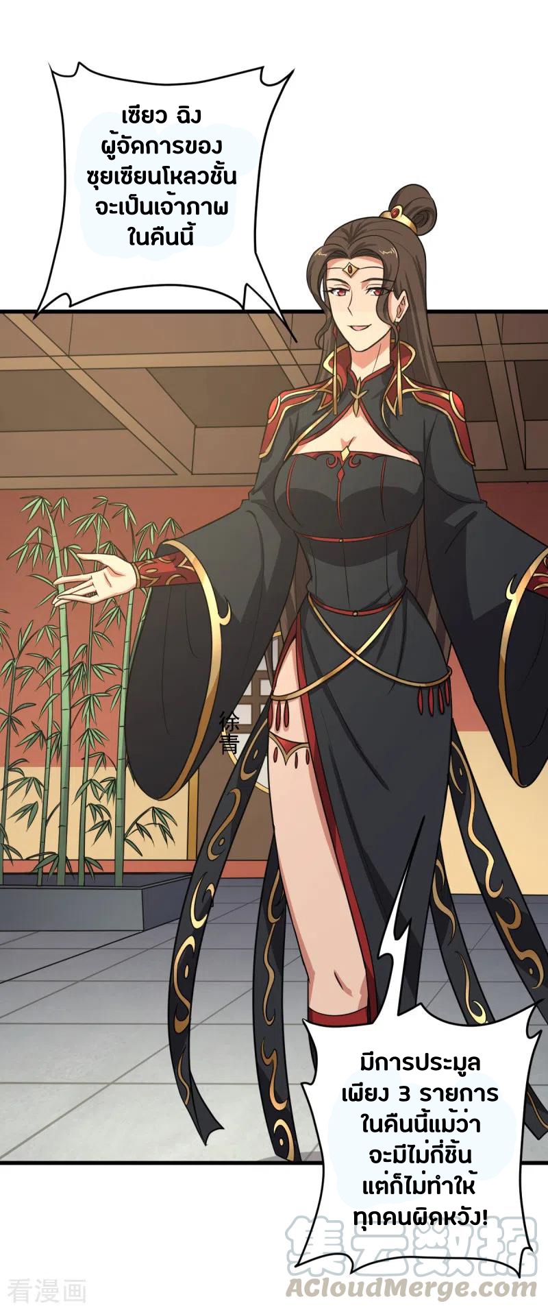 One Sword Reigns Supreme ตอนที่ 91 หน้า 18