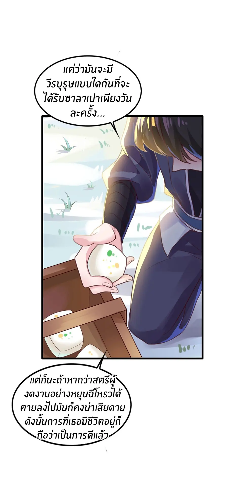 ก้าวผ่านเส้นสายเลือด ตอนที่ 9 หน้า 16