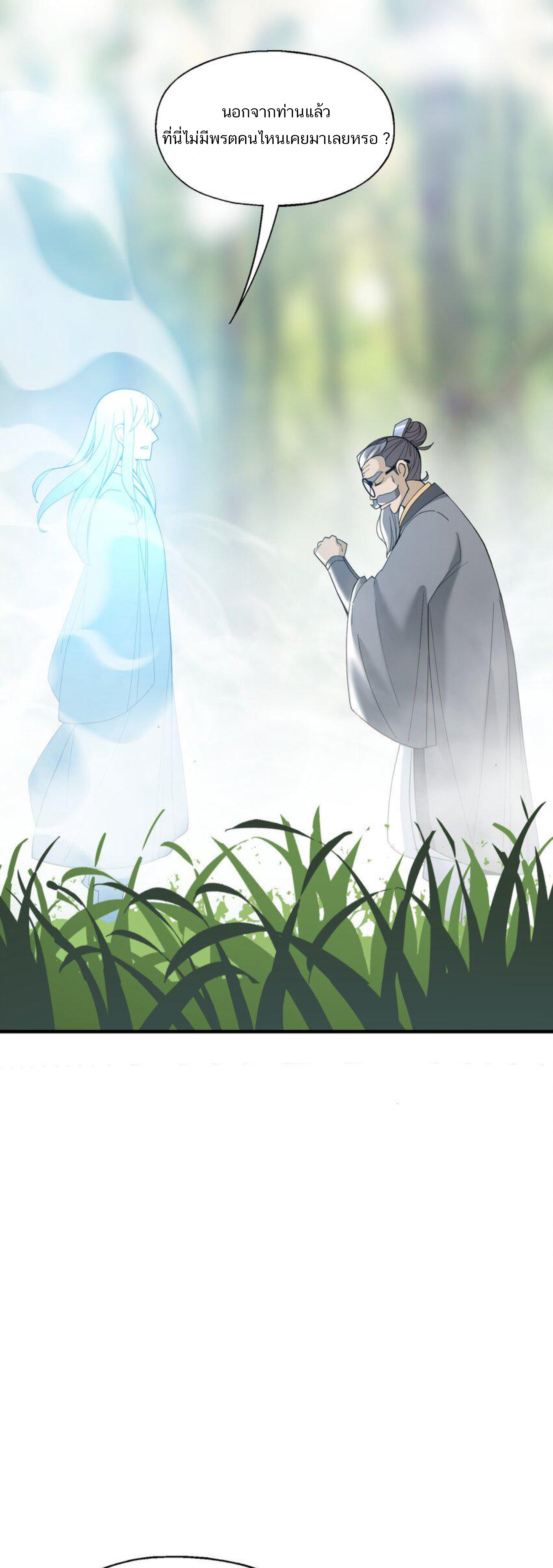เมื่อข้าลงจากเขาแล้ว ข้าจะไร้ผู้ต่อกร !? (ฝึกเสร็จ Lv.Max) ตอนที่ 26 หน้า 12