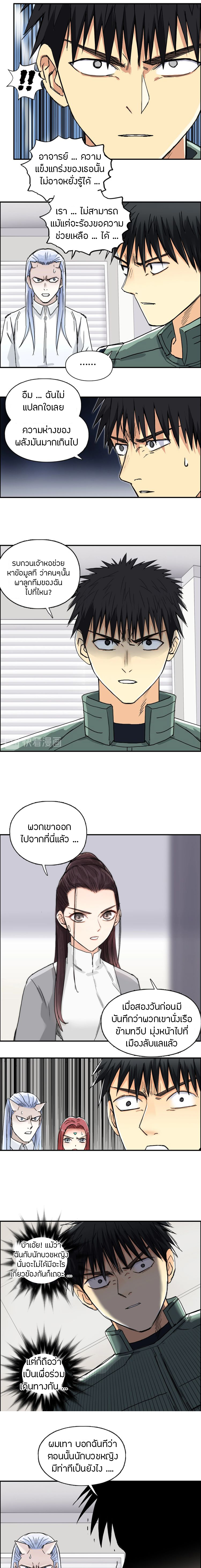 Super Cube ตอนที่ 157 หน้า 3