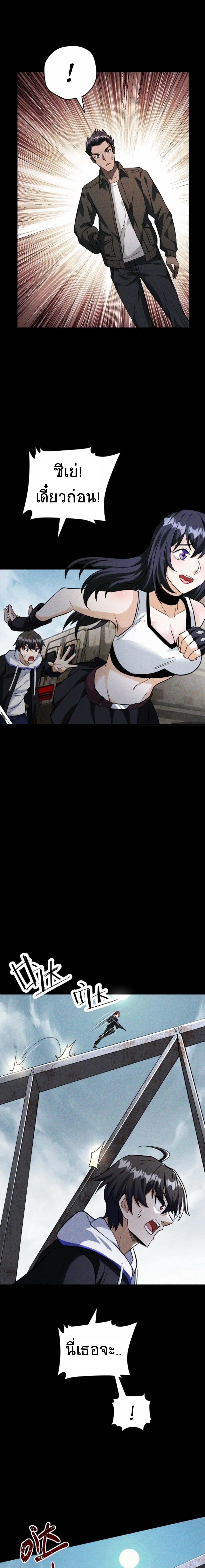 Apocalyptic Survival : I can see hidden clues ตอนที่ 59 หน้า 3