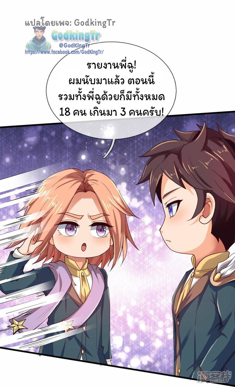 ราชาเทพนิรันดร์ (Eternal god king) ตอนที่ 307 หน้า 15