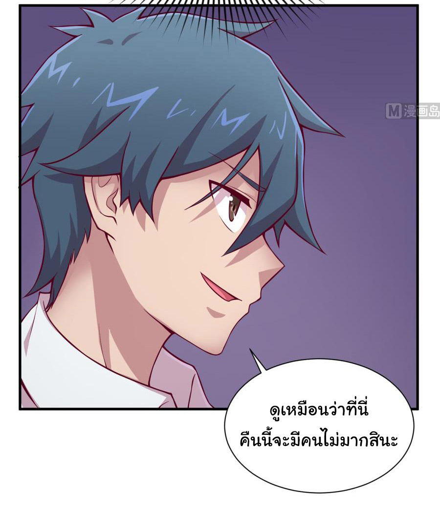 เทพเซียนหมอ ของยัยเทพธิดา ตอนที่ 86 หน้า 3