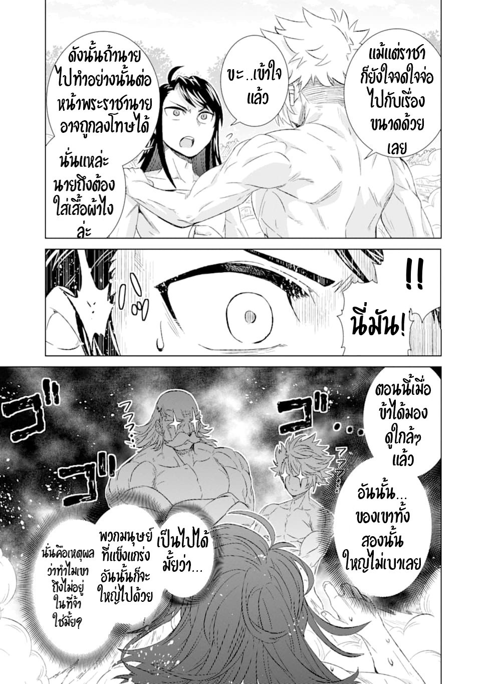 Isekai de Tadahitori no Mamono Tsukai ตอนที่ 32 หน้า 14