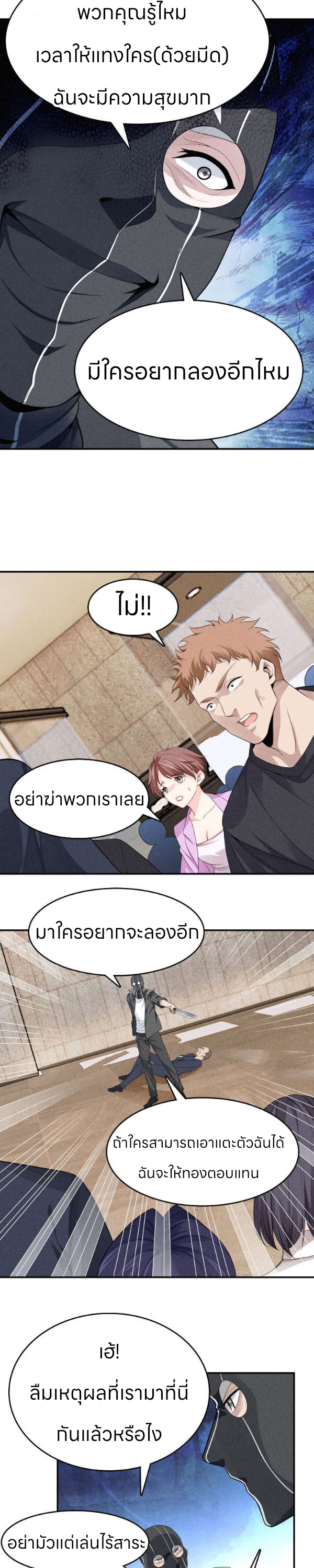 ระบบแห่งการแกล้งสุดแกร่ง ตอนที่ 5 หน้า 7