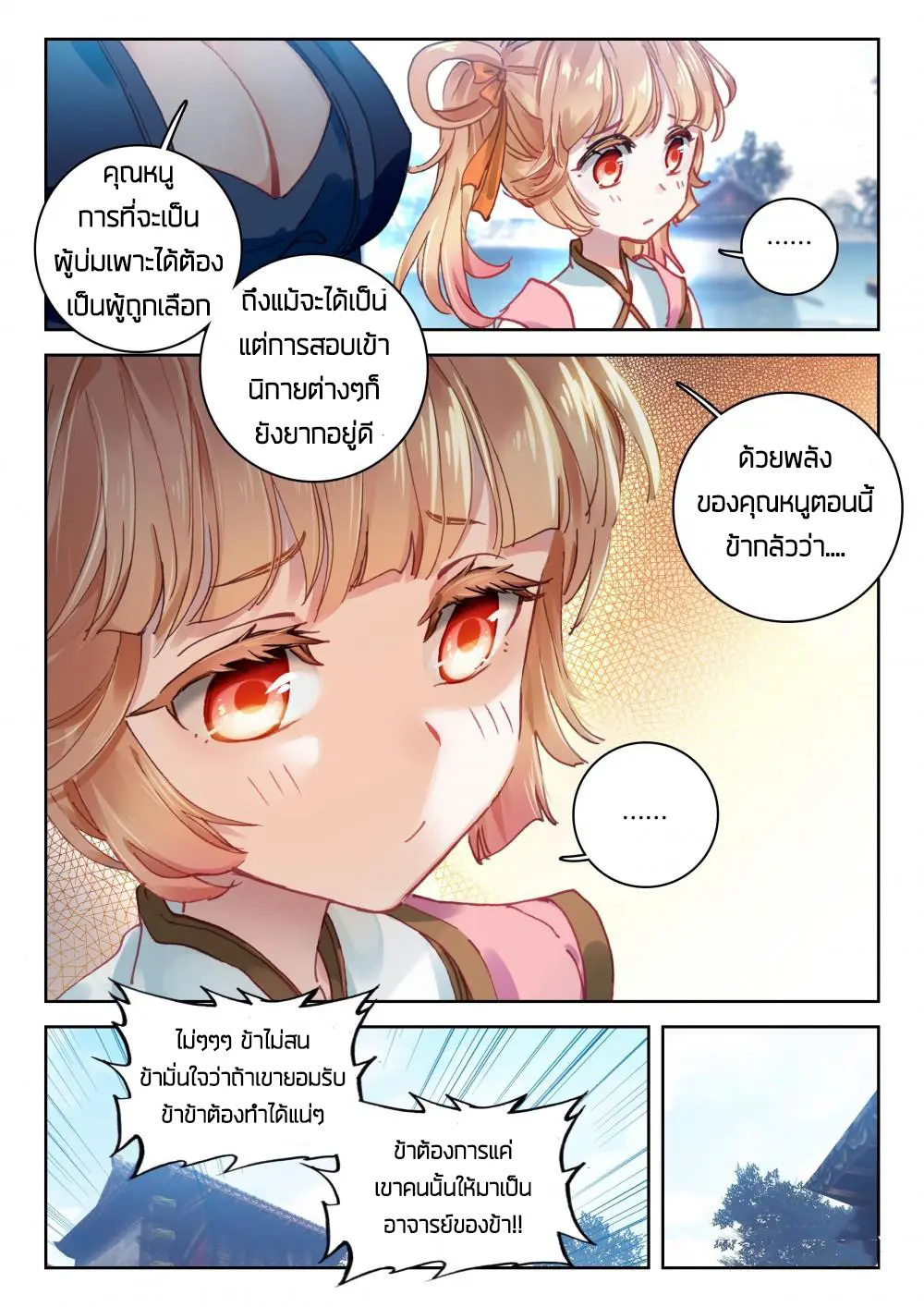 The Great Deity - เทพผู้ยิ่งใหญ่ ตอนที่ 60 หน้า 3