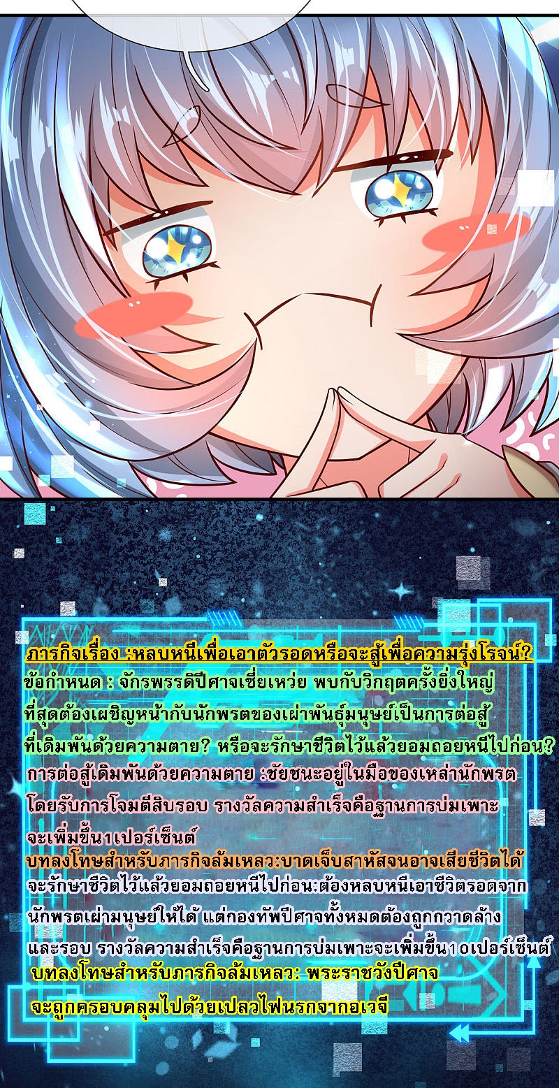 |.สุดยอดระบบเจ้าราชันย์ปีศาจ ตอนที่ 14 หน้า 22